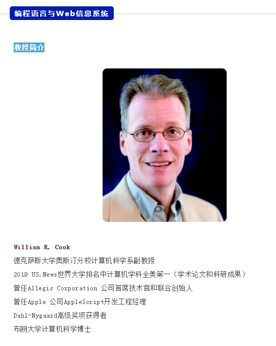 ASC暑期短期科研|编程语言与Web信息系统介绍含课程设置收获等