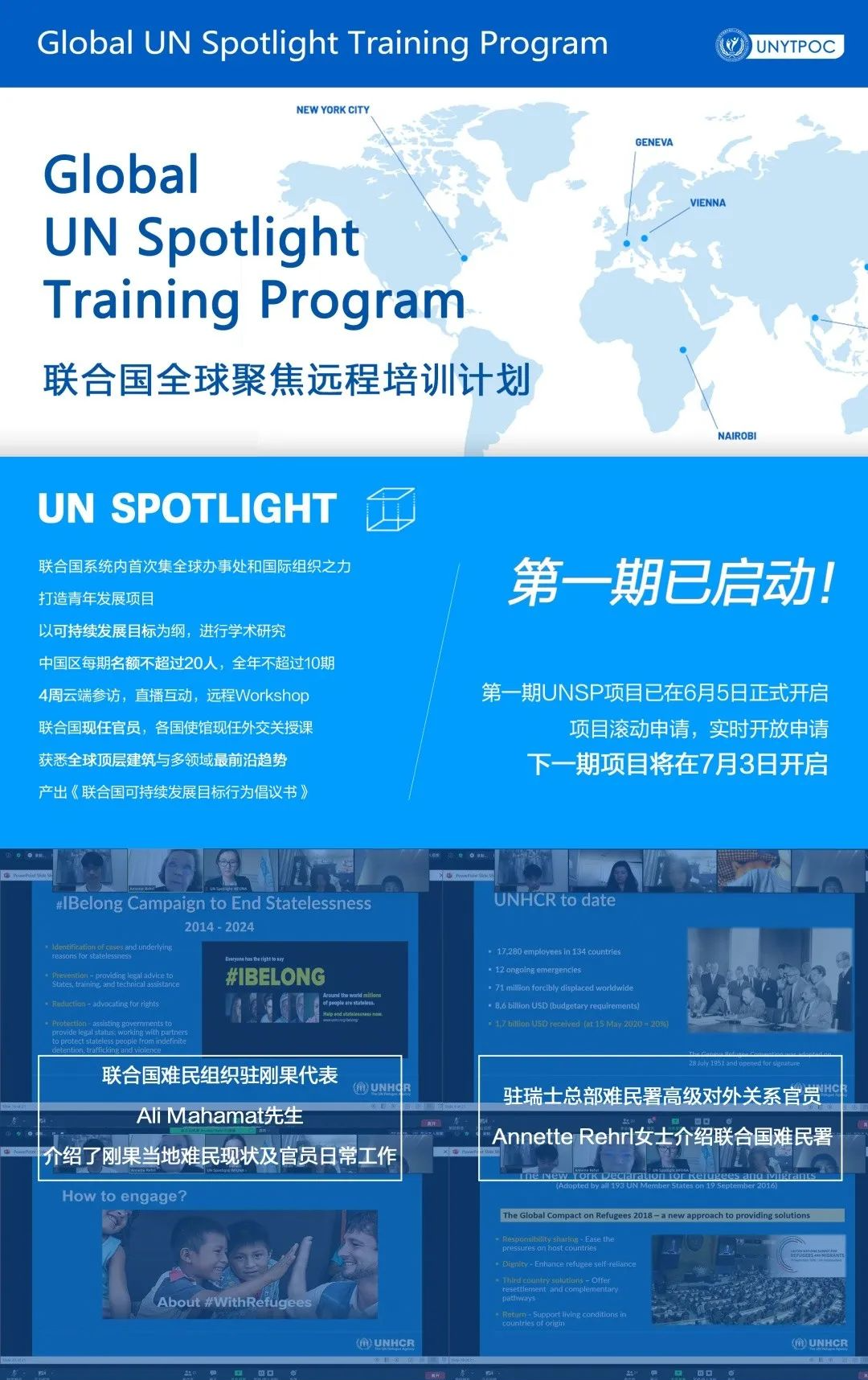 联合国官方项目 | 第一期全球连线跟踪报道来了~