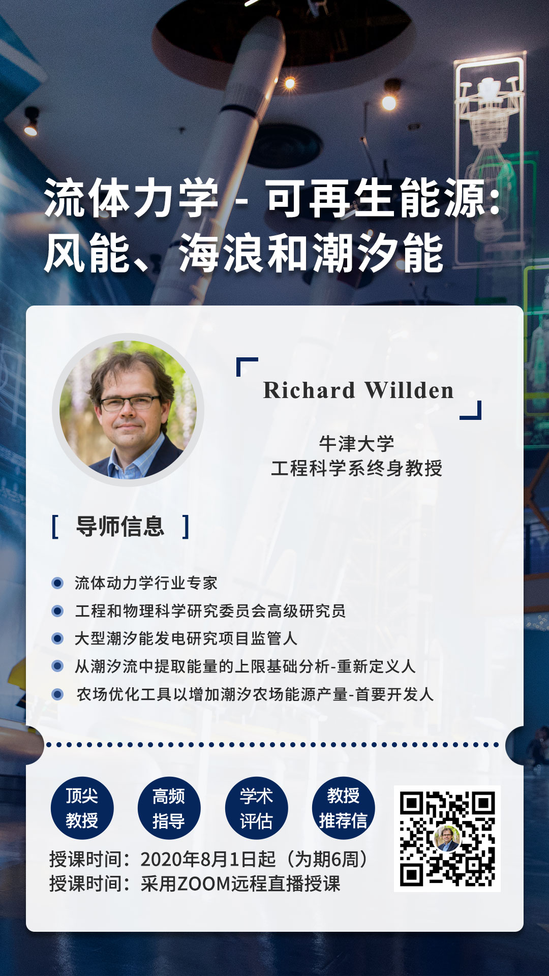2020年CIS线上科研英联邦方向|流体力学可再生能源