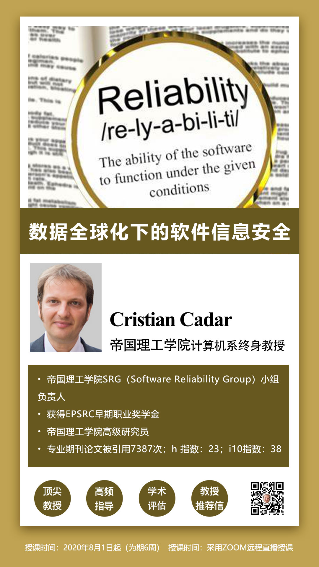2020年CIS线上科研|数据全球化下的软件信息安全项目介绍