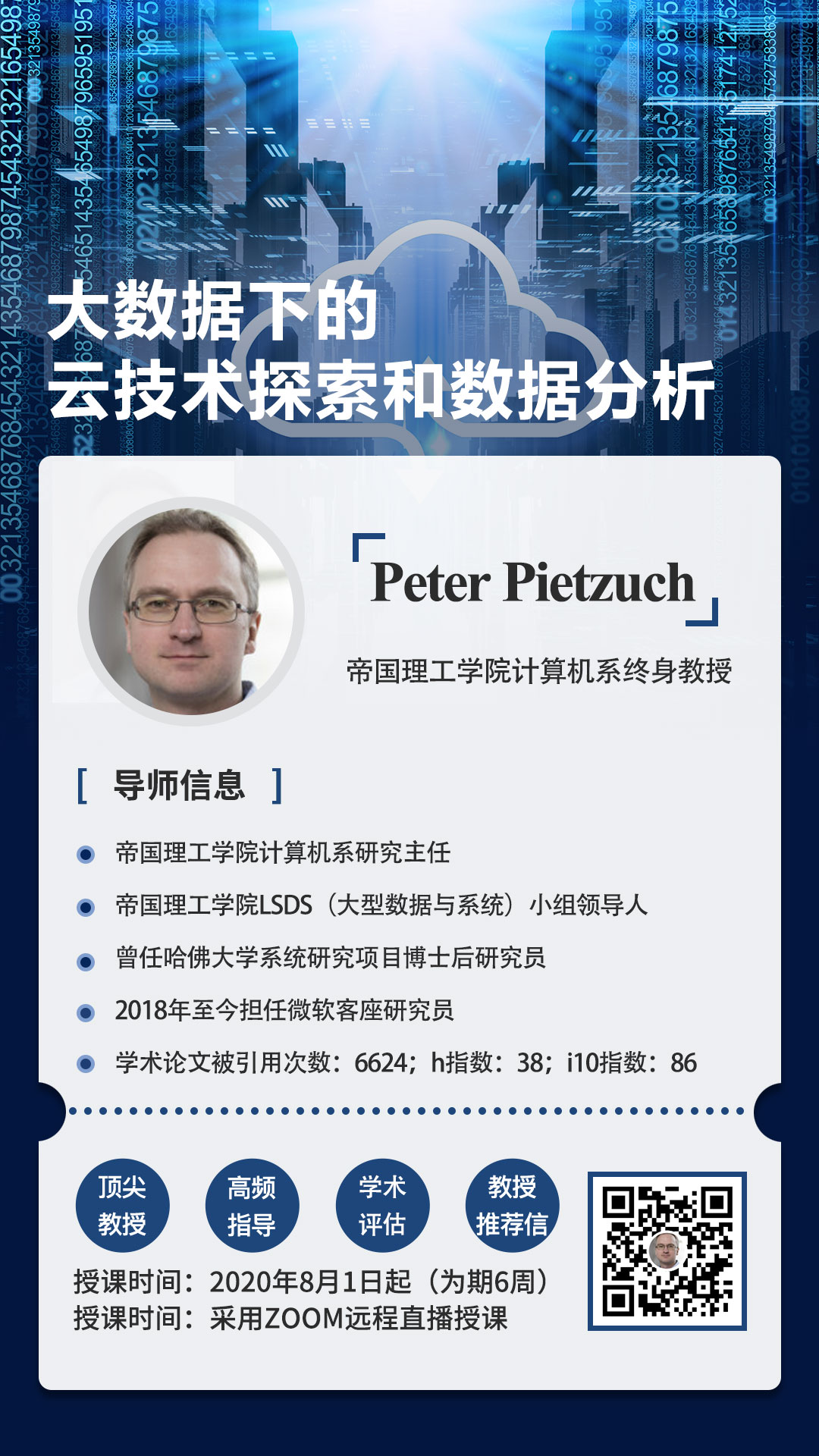 2020年CIS线上科研|英联邦方向 大数据下的云技术探索和数据分析