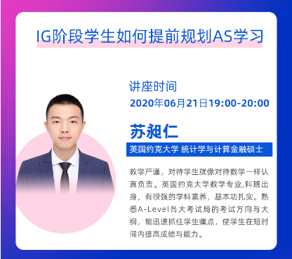 英国留学|IG阶段学生如何提前规划A-Level AS学习？