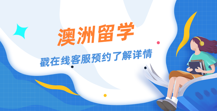 澳洲高中留学学校应该怎么选？择校建议分享！