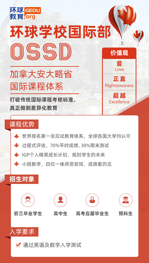 <b>OSSD课程难吗？ossd真的可以申请世界名校吗？</b>