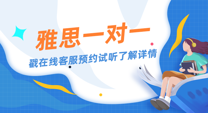 雅思一对一培训优势介绍，选择一对一好不好？