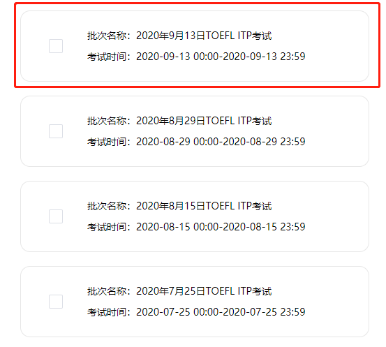 托福ITP9月考试安排出炉，ETS防控要求分享！