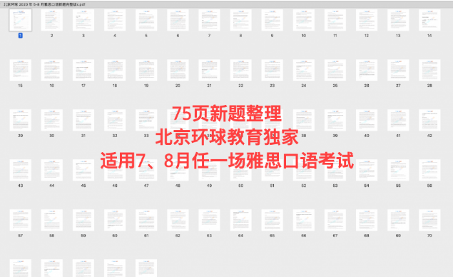 环球教育5-8月变题季雅思口语完整题库来咯！不是市面上的旧题重组！
