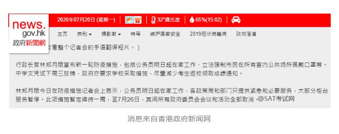 SAT考试|8月香港SAT考试恐被取消，考生们注意啦！