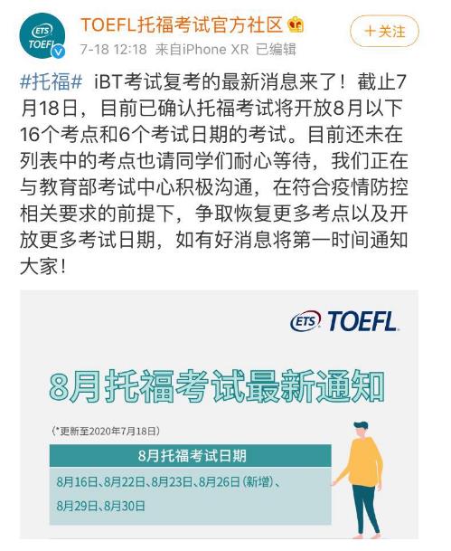 托福考位抢占！！！8月份线下托福考位放出，北京开放3个考点！