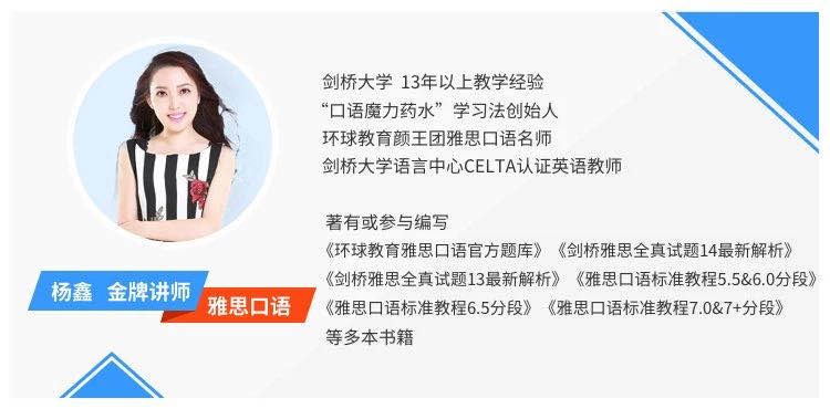 鑫姐预测|2020年7月下旬& 8月雅思口语Part2权威预测