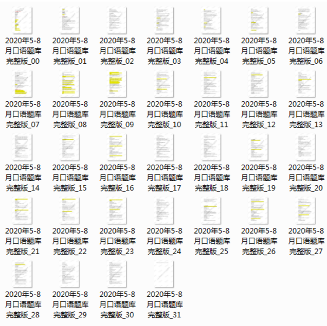 2020年5-8月雅思口语最新题库免费领取！快领啦！