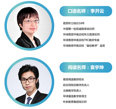 <b>广州环球雅思暑期班封闭班匠心大师班火热招生中……</b>