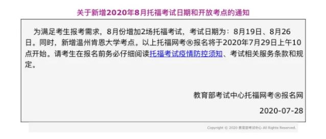 8月托福考试考点及考位情况分析，这些考点还有考位！