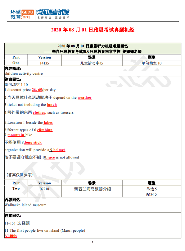 2020年8月1日雅思考试真题机经完整版 含范文及答案
