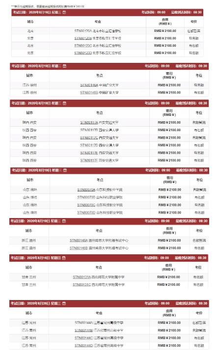 托福考位更新！托福8月19日北京加场考位终于放出，手慢无！