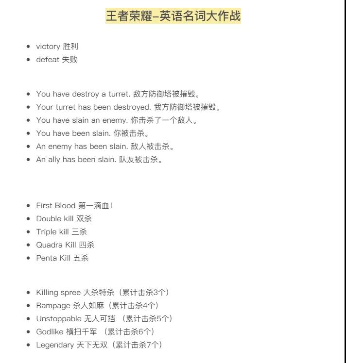 【王者荣耀】英语开黑术语有哪些呢？victory or defeat！