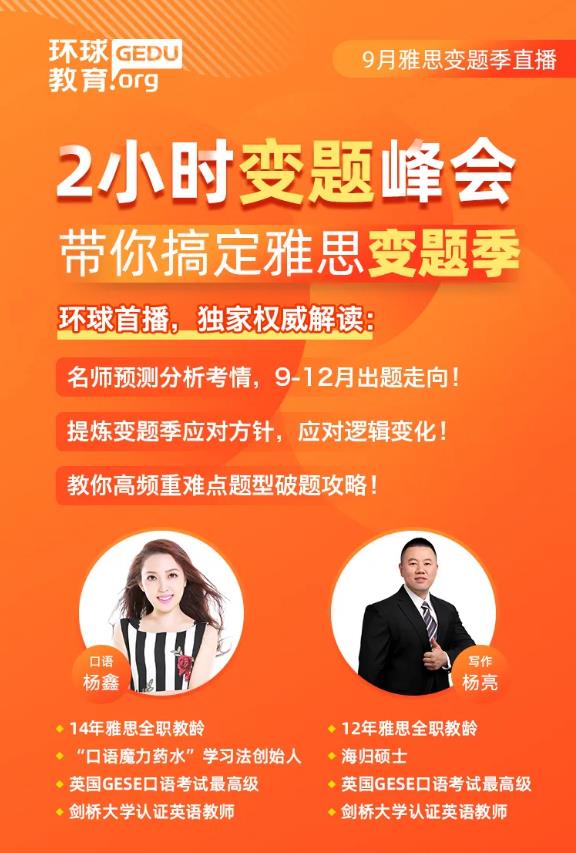 最新口语题库预测|2小时变题峰会帮你搞定雅思变题季！