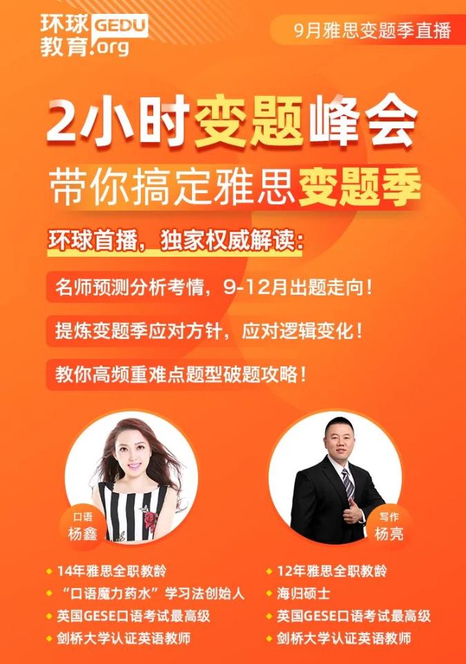【9月雅思变题季公开课】解析看的早，变题难不倒！
