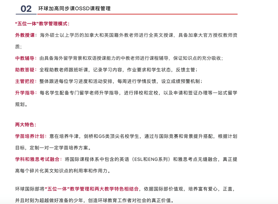 <b>什么是OSSD课程？OSSD真的能申请世界名校吗？</b>