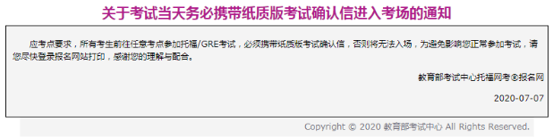 9月托福考试恢复考点，各考点进场须知你Get了吗？？？