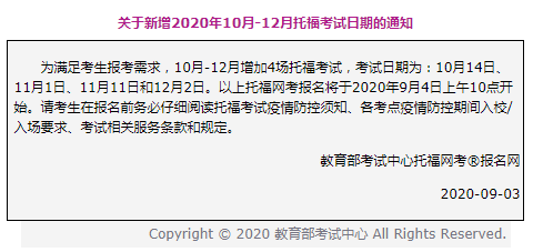10月-12月托福考试考位增加！速速抢考位！