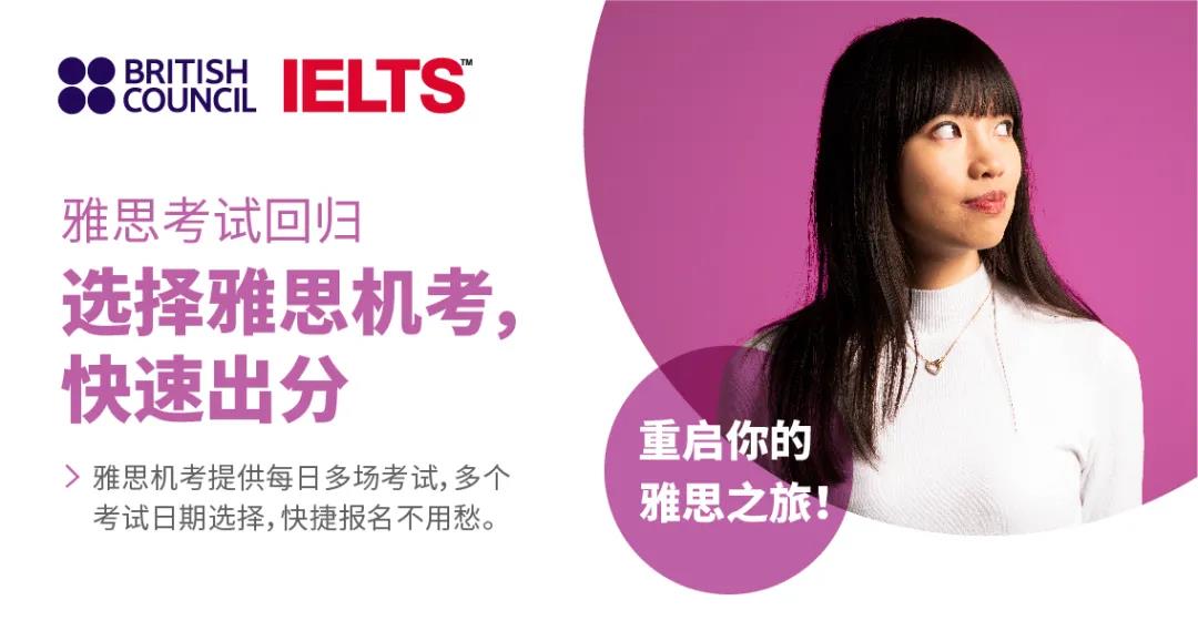 网传雅思机考3天出成绩，是真的吗？又一考试中心报名开放！