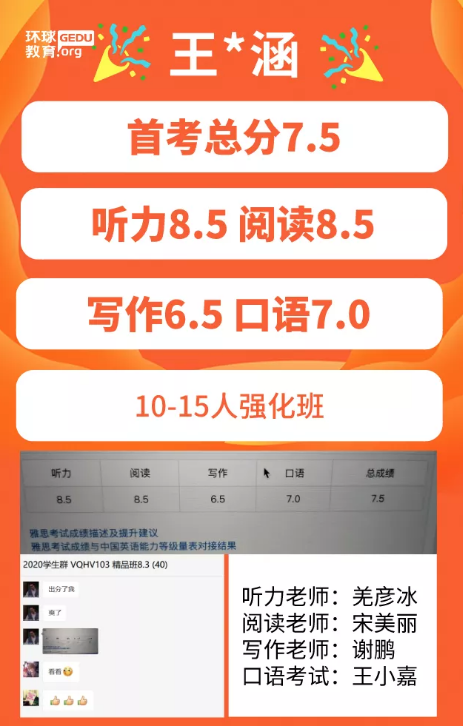 雅思首考7.5、口语7，这位环球烤鸭是如何做到的？