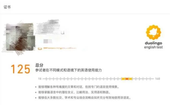 多邻国考试首考125分！超目标10分！是如何高分分手多邻国的？