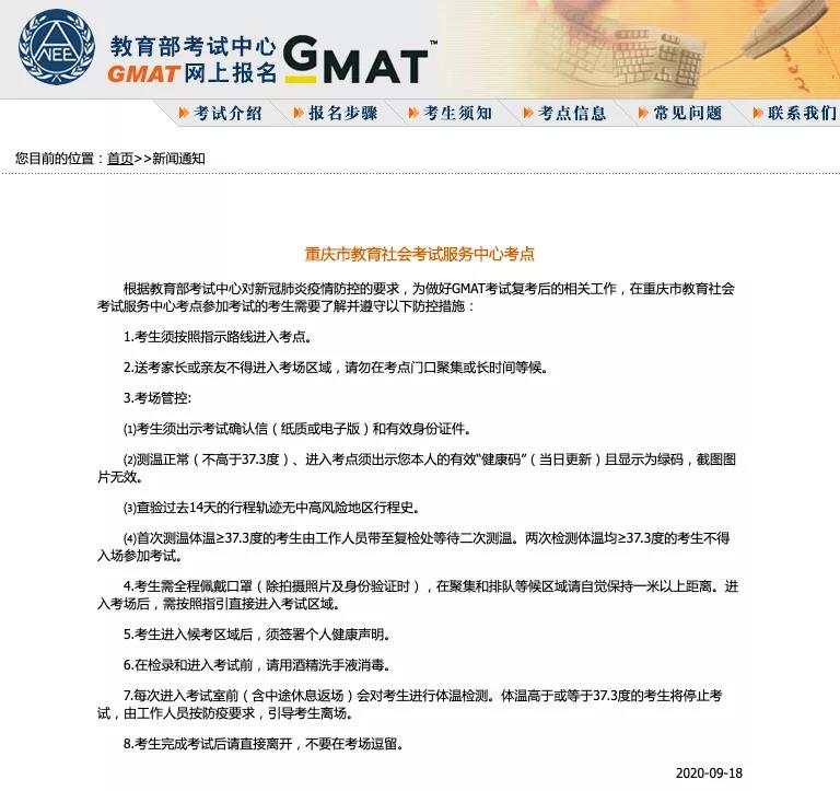 重磅消息！GMAT预计新增考点，附考位情况！