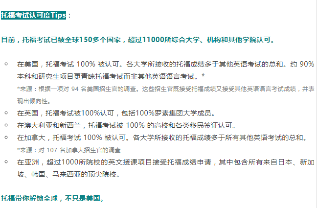 ETS官方消息：英国100%院校接受托福成绩！