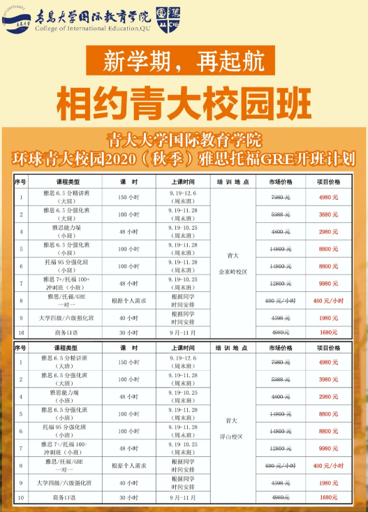 校内上课！青岛大学官方认可合作的雅思校园班开始报名啦!