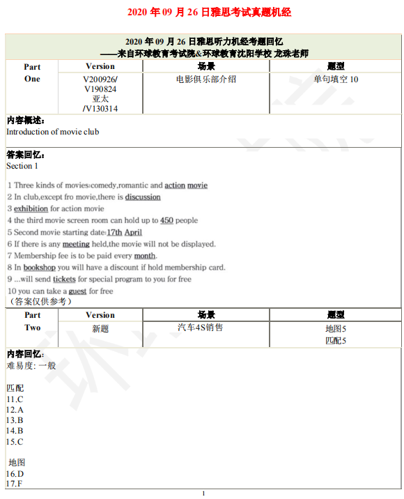 2020年9月26日雅思考试真题机经考题回忆 含答案