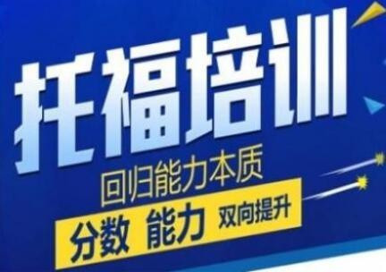 托福课程培训多少钱呢？贵不贵呢？