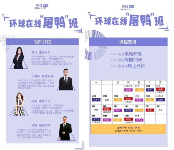 环球在线屠鸭班|名师坐镇，极好的班级氛围和出分情况，快来抢占名额