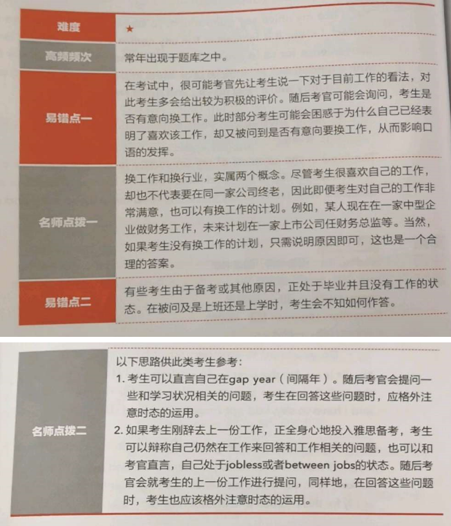 雅思口语高频话题含亮点词汇——part1：工作