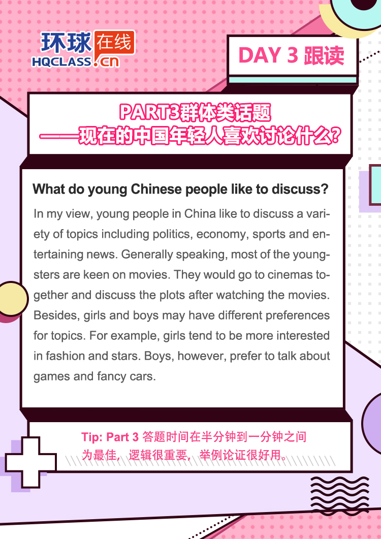 雅思口语Part3群体类话题的答题技巧分享！