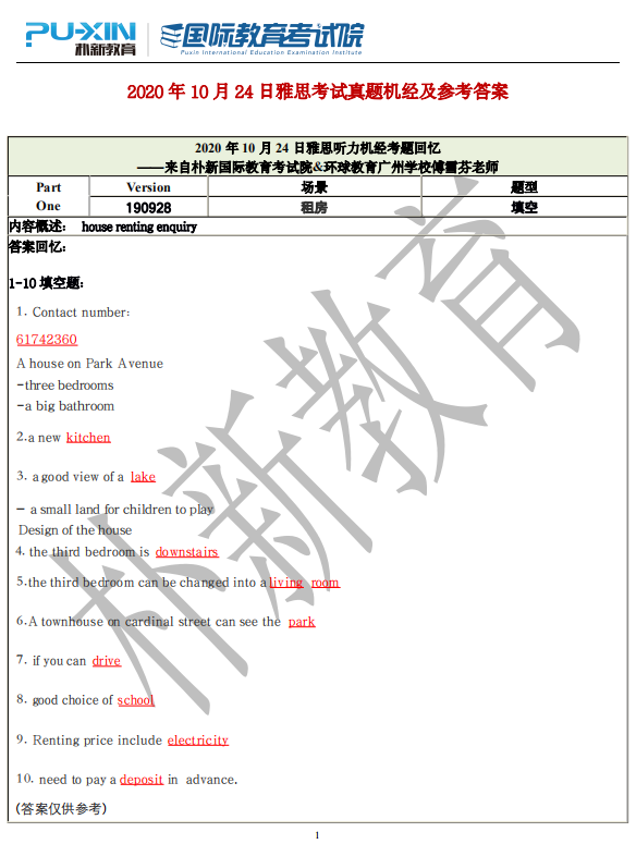 环球教育出品|10月24日雅思考试机经真题含答案！