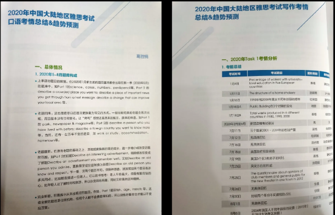 限时领取|2021年雅思/托福考试趋势白皮书来啦！！！