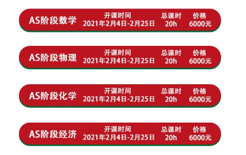 环球教育A-level寒假特训班，足不出户为5月大考助力！