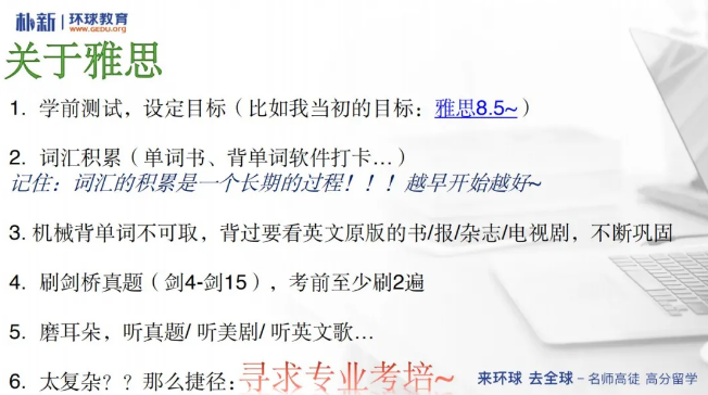 英国留学前如何准备冲刺雅思高分？留学小白关注！