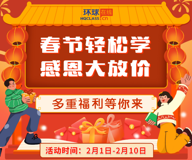环球在线雅思托福GRE/GMAT课程优惠来袭！现金减不停！
