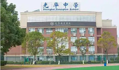 上海民办光华中学招生要求招生简章信息汇总
