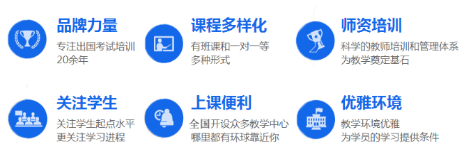 环球雅思简介 | 环球雅思托福课程培训介绍