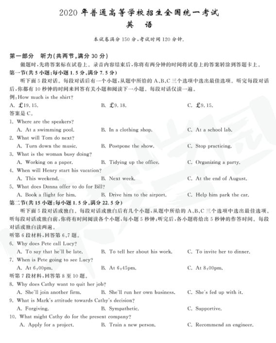 2020北京高考真题答案全国统考【英语】1卷