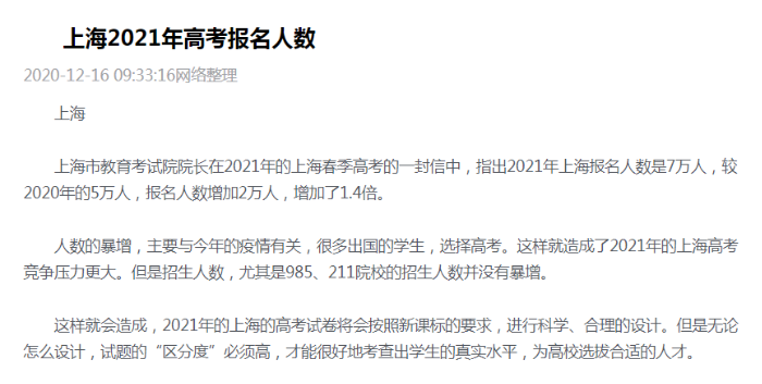 上海高考人数暴涨40%，原本打算出国留学的都回来参加高考了吗？