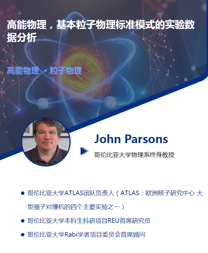 背景提升项目：高能物理，基本粒子物理标准模式的实验数据分析