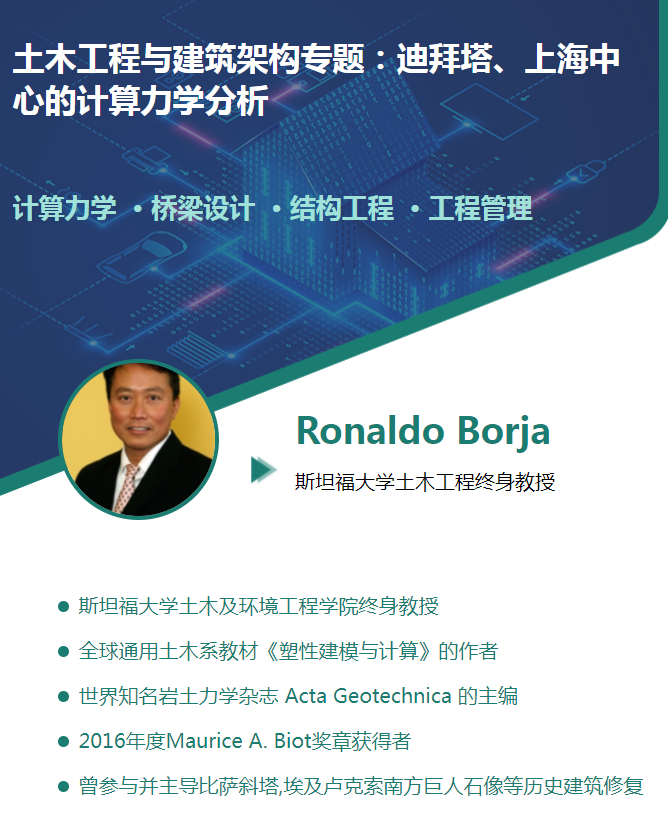 背景提升项目（土木工程类）|迪拜塔、上海中心的计算力学分析