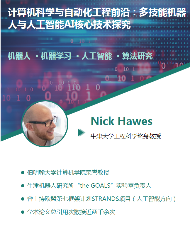 背景提升项目|多技能机器人与人工智能AI核心技术探究