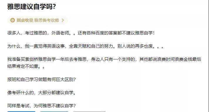 雅思建议自学吗？​报班和自学到底有什么区别？