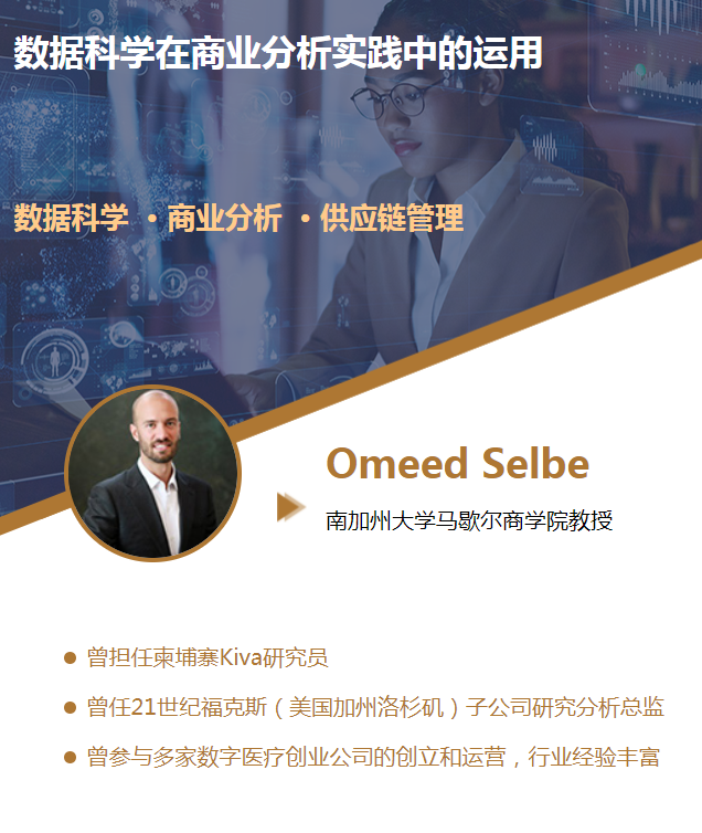 环球教育背景提升项目：数据科学在商业分析实践中的运用